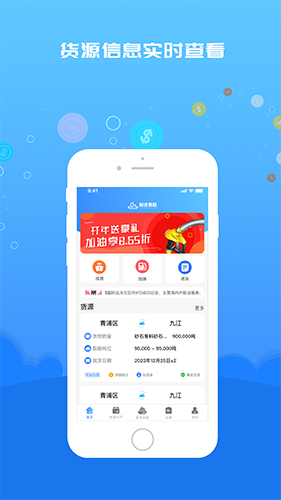 船货易联船主2