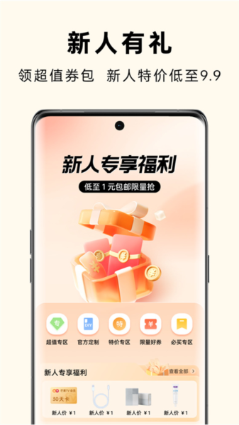 欢太商城app图片3