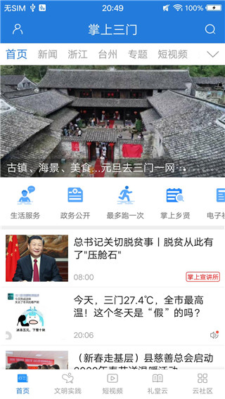 掌上三门图片1