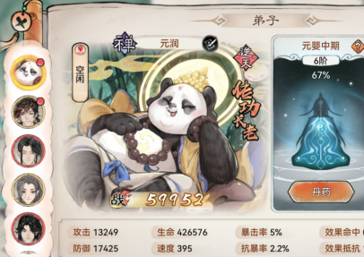 最强祖师图片7