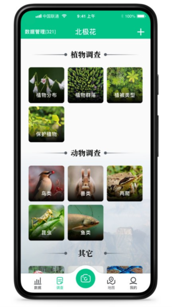 办公学习：北极花生物调查 安卓版v3.6.0