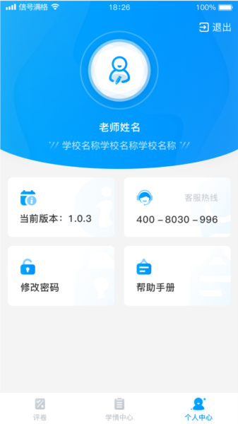 云教智学阅卷图片4