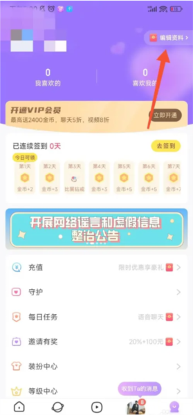 友恋平台图片9