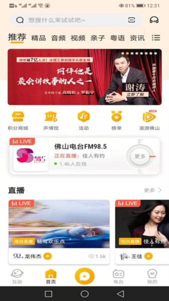 花生FM图3