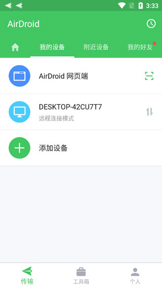 AirDroid图片8