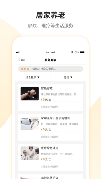 安心养老图片1