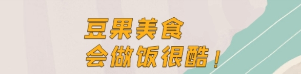 豆果美食图片2
