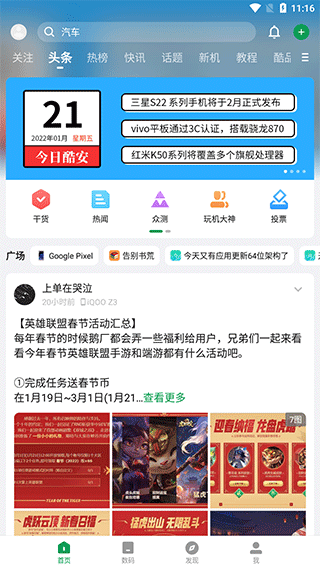 酷安论坛1