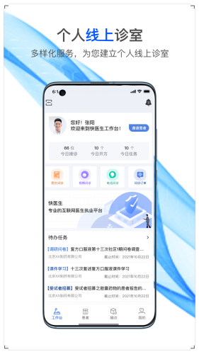 生活服务：国康津医app 安卓版v2.6.6