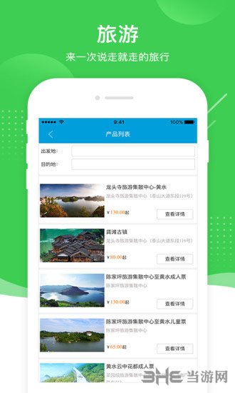 生活服务：愉客行 最新安卓版v5.0.3