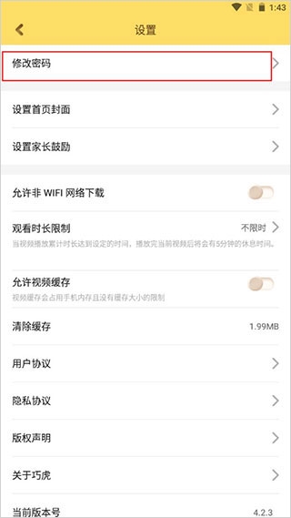 巧虎app图片