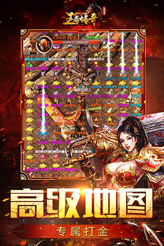 王者传奇2
