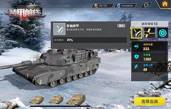 装甲前线0.1折图片3