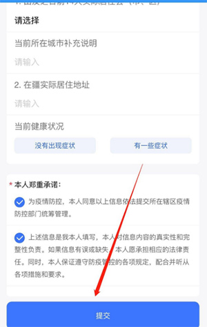 新疆政务服务APP图片14