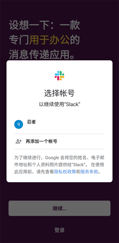 Slack图片7