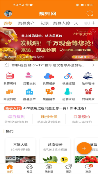 魏州网app图片2