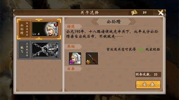 战棋三国12