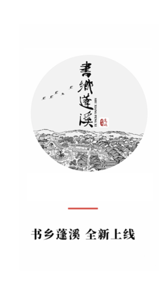 书乡蓬溪图片5
