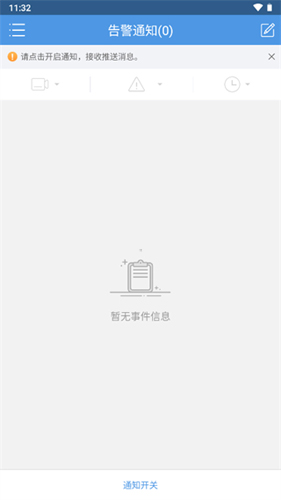 EZView移动监控客户端图片5