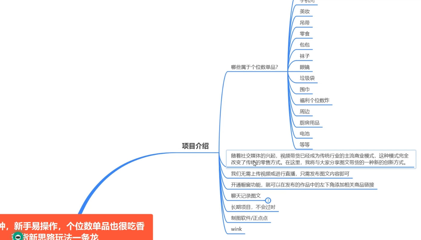 撬开抖音带货流量的终极密码，个位数单品很吃香，新手容易操作