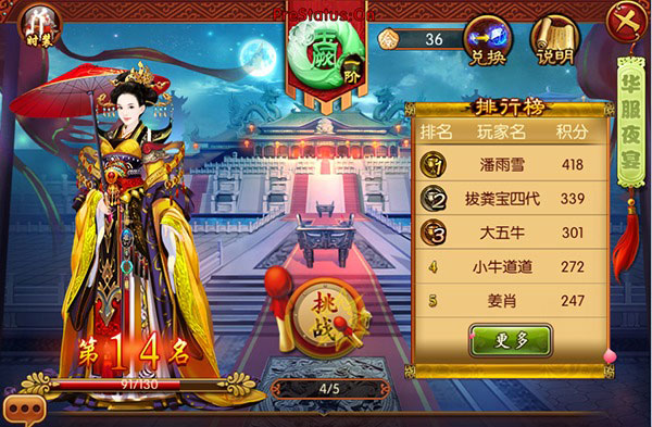 熹妃传小米版3
