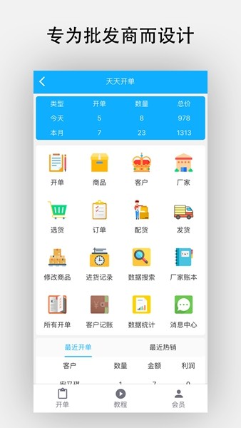 天天开单图片2