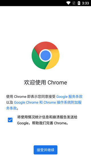 Google Chrome图片5