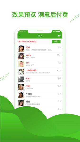 聊天恢复助手图片2