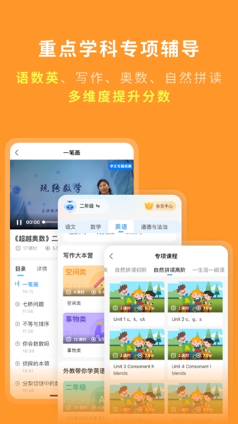 学王课堂app图片3