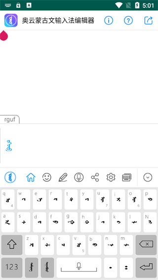 奥云蒙古文输入法图片1