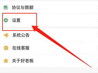 通联好老板app图片