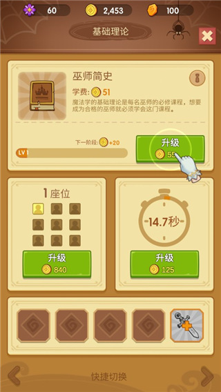 放置魔法学校图片8