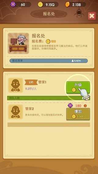 放置魔法学校图片12