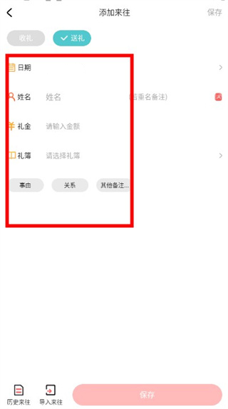 人情账簿输入图片2
