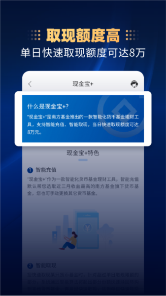 南方基金手机app图片2