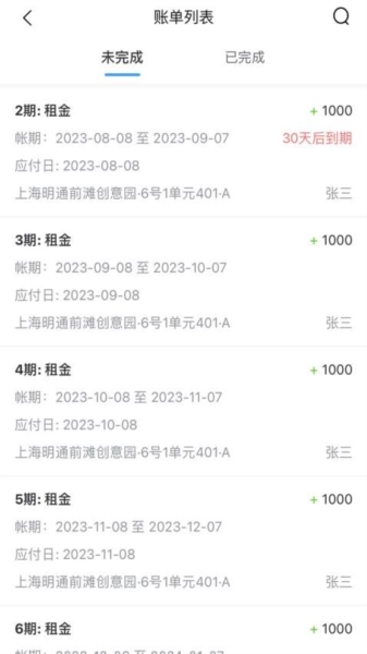 寓喵管家2
