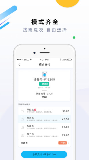 悠洗app图片1