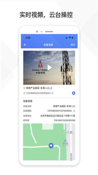 铁塔视联3