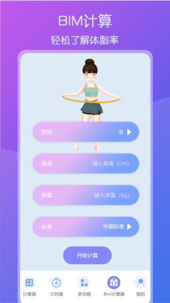 超全能计算器app图片