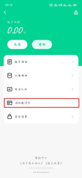 默往解绑银行卡图片2